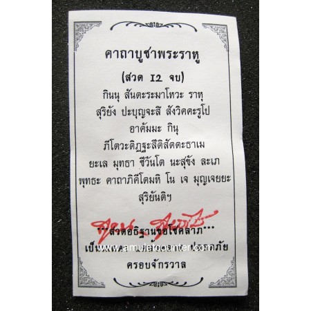 Phra Rahu Nua Pong Puthakhun BE 2551 