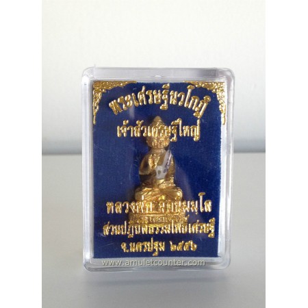 Phra Setthi Navakote Roon Jao Sua Setthi Yai BE 2556